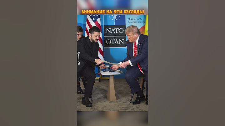 ⚡МОМЕНТ ВСТРЕЧИ Зеленского и Трампа попал в КАДР! #shorts