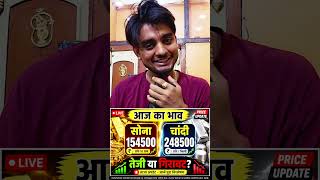 Gold Silver Price Today | Sona 154500 | Chandi 248500 #goldprice #silverprice