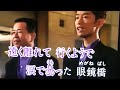 ふたたび長崎   カバー 唄:美里 胡往