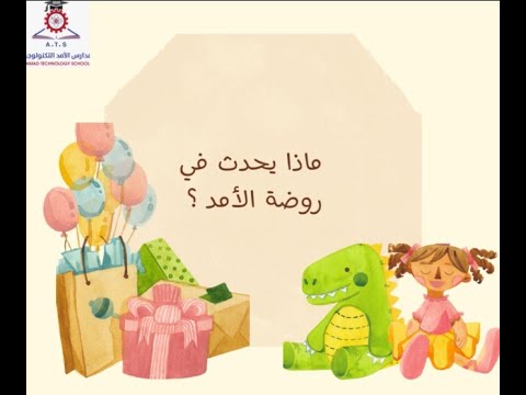 مدارس الأمد التكنولوجية