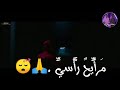 حالات واتس معدوم احساسي حابب الوحده فاجر تصميم يوسف كيلاني محمد علام