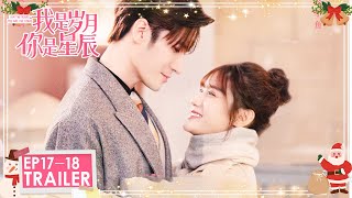 EP17-18 预告 Trailer【我是岁月你是星辰 I Am The Years You Are The Stars】