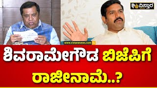 Shivarame Gowda Speech About Prajwal Revanna Case | ಪ್ರಜ್ವಲ್ ಪೆನ್‌ಡ್ರೈವ್ ರಾಜಕೀಯ ದುರ್ಬಳಕೆ?