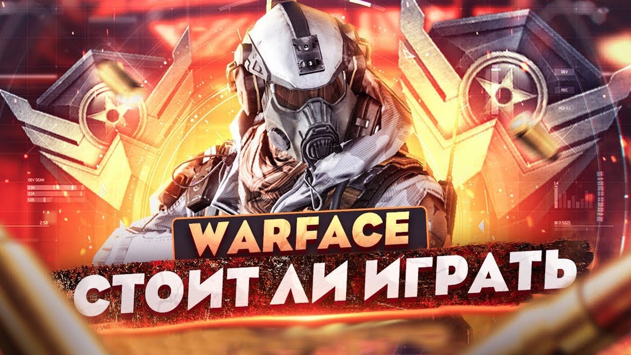 WARFACE — ЧЕСТНЫЙ обзор шутера ? Стоит ли играть в ВАРФЕЙС в 2021❓