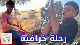 شو صار مع العائلة في الغابة ؟! | بابا هرب !