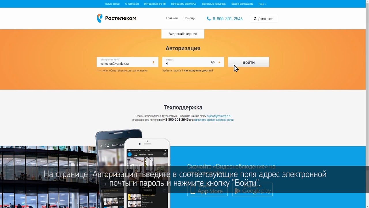 Авторизация каналы. Видеонаблюдение от Ростелеком. Авторизация Ростелеком. Реклама Ростелеком виртуальная АТС. Ростелеком ключ лого.