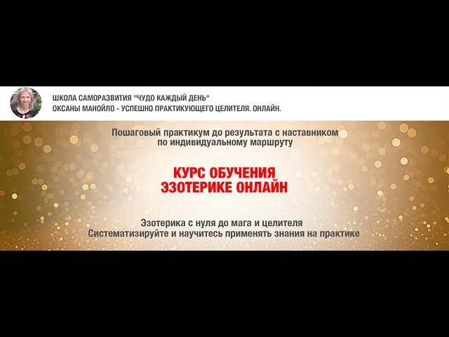 Эзотерика для начинающих - 3 тайные практики