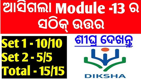 Nistha Module 13 | Module 13 Quiz | Module 13 Question Answer | Module 13 Quiz Answer | Module 13 |