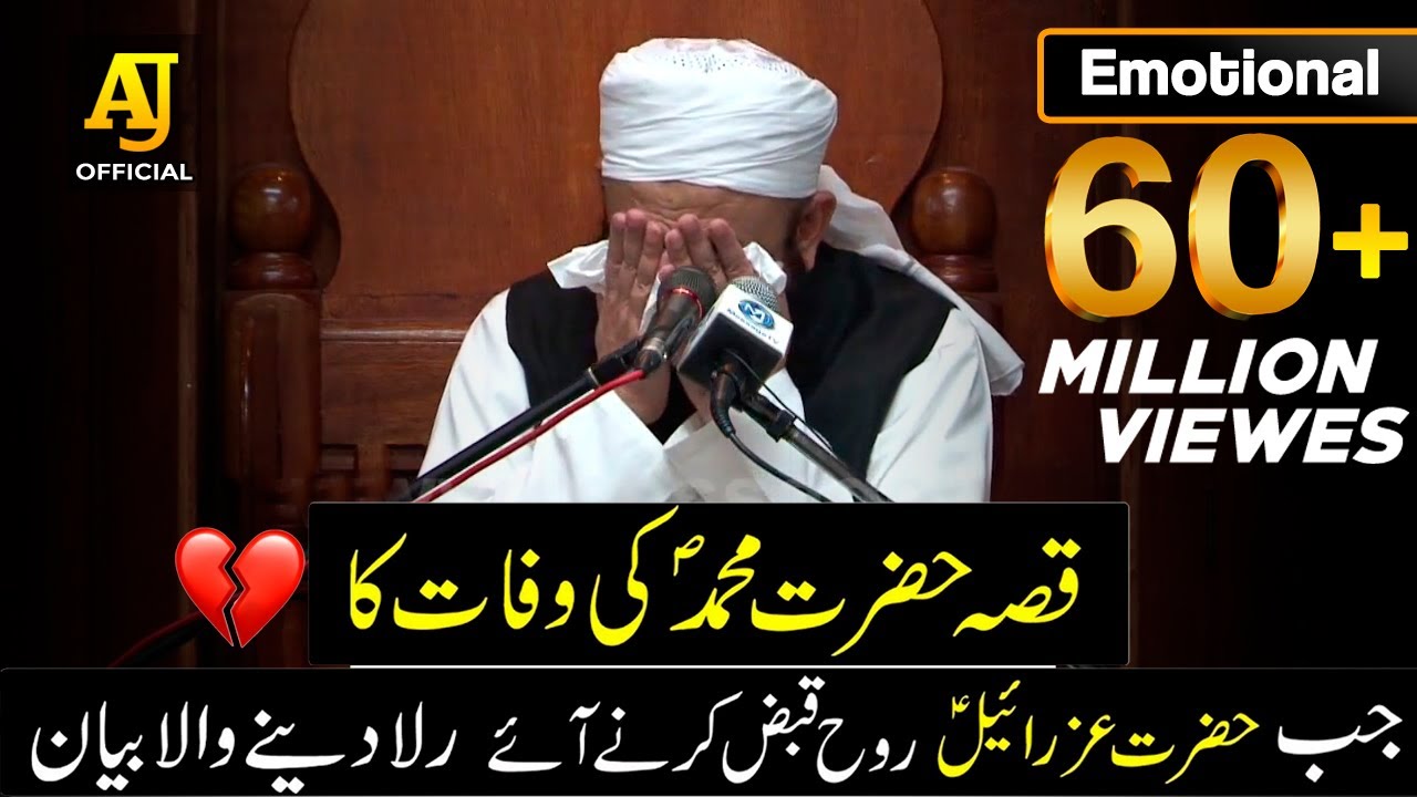 Emotional Cryful Bayan by Maulana Tariq Jameel on Death of Prophet Mohammad SAW