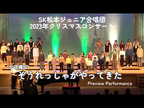 ぞうれっしゃがやってきた CD＆楽譜＆脚本　学芸会　学習発表会 ぞうれっしゃがやってきた ～Preview Performance~ - YouTube