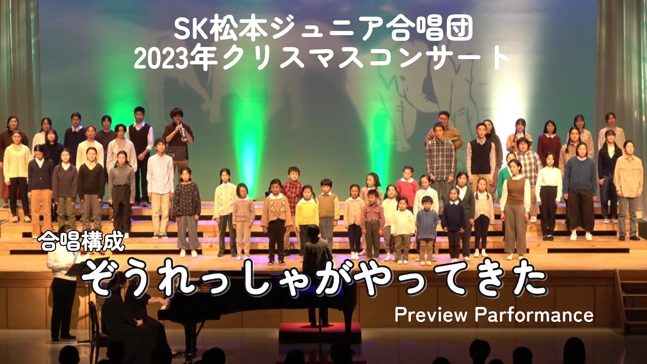 ぞうれっしゃがやってきた ～Preview Performance~ - YouTube