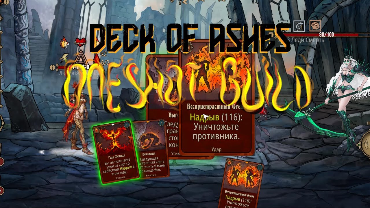 Deck of Ashes asmr гайд на ваншот билд
