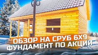 Сруб 6 х 9 за 560 т.р ?! Фундамент по акции! Строим дом зимой!