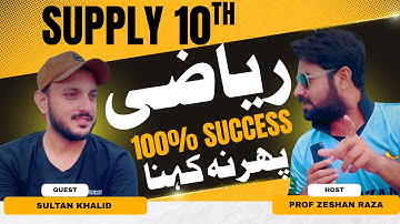 10th Class Math Supply Guess Paper 2025 | 100% Sure Success Tips