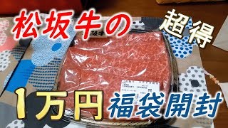 お肉の福袋を開封して嫁が喜んでいます