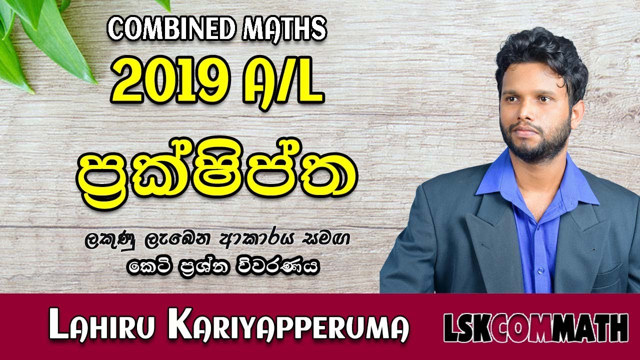 2019 A/L  Applied Part A (02) Discussion | ප්‍රක්ෂිප්ත | Projectile | LSKCOMMATH #CombinedMaths