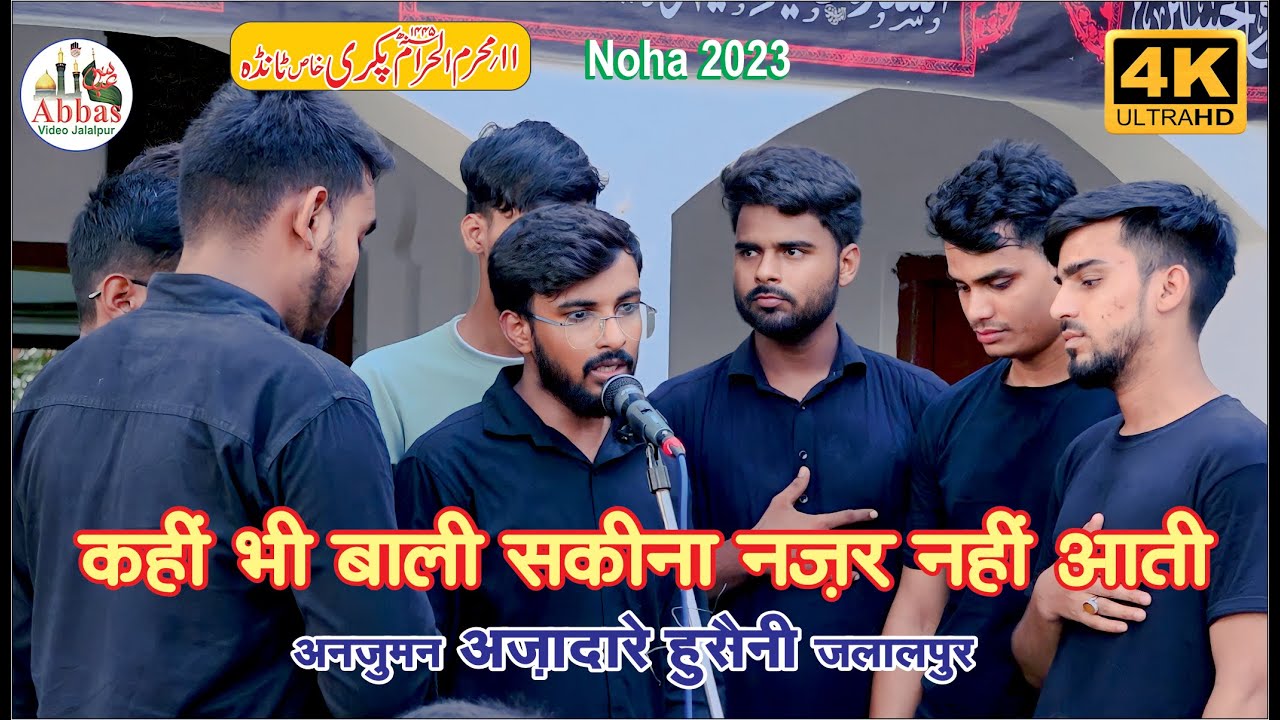 Kahin Bhi Bali Sakina Nazar Nahin Aati | Anjuman Azadar e Husaini Jalalpur | 11 Moharram 2023 Pakri