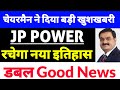 jp power share latest news, jaiprakash power ventures ltd latest news,adani Group News