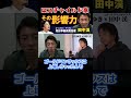 【ひろゆき&times;田中渓】ロスチャイルド家の現代社会への影響力【元ゴールドマンサックス日本最高責任者】#ひろゆき #hiroyuki #切り抜き #投資家 #田中渓 #Abema #shorts