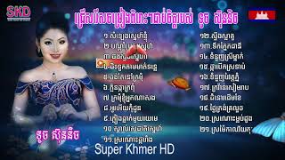 touch sunnich special collection songs # 06  ជ្រើសរើសទូច ស៊ុននិចពិរោះៗ #០៦,khmer old songs,