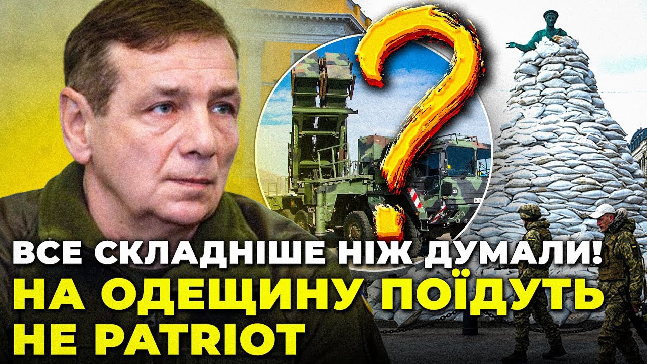 ️ГЕТЬМАН розкрив ЯКІ УСТАНОВКИ ППО посилять захист Одеси і Півдня, на ...