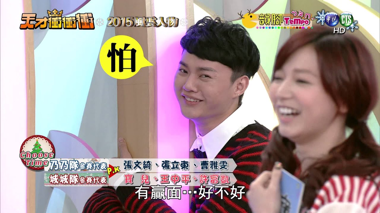 1226天才衝衝衝-韻腳TEMPO