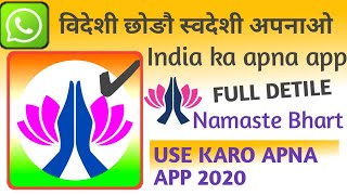 नमस्ते भारत ऐप नया है !!इंडिया न्यू एपीपी 2020 !!नया ऐप अपना 2020 screenshot 1