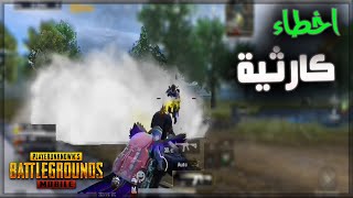 ببجي اخطاء تمنعك من التحول لمحترف حقيقى وحلهم | ببجي موبايل Pubg Mobile