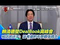 2027年台灣隨軍演演習