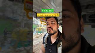 Random Bhaiyea Ne 😘 Di 😂😂 #delhi #vlog #vlogs #dailyvlogs #vlogger #day #shorts #yt