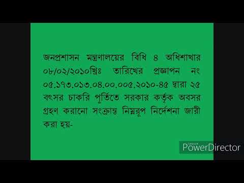 ভিডিও: অবসর কি