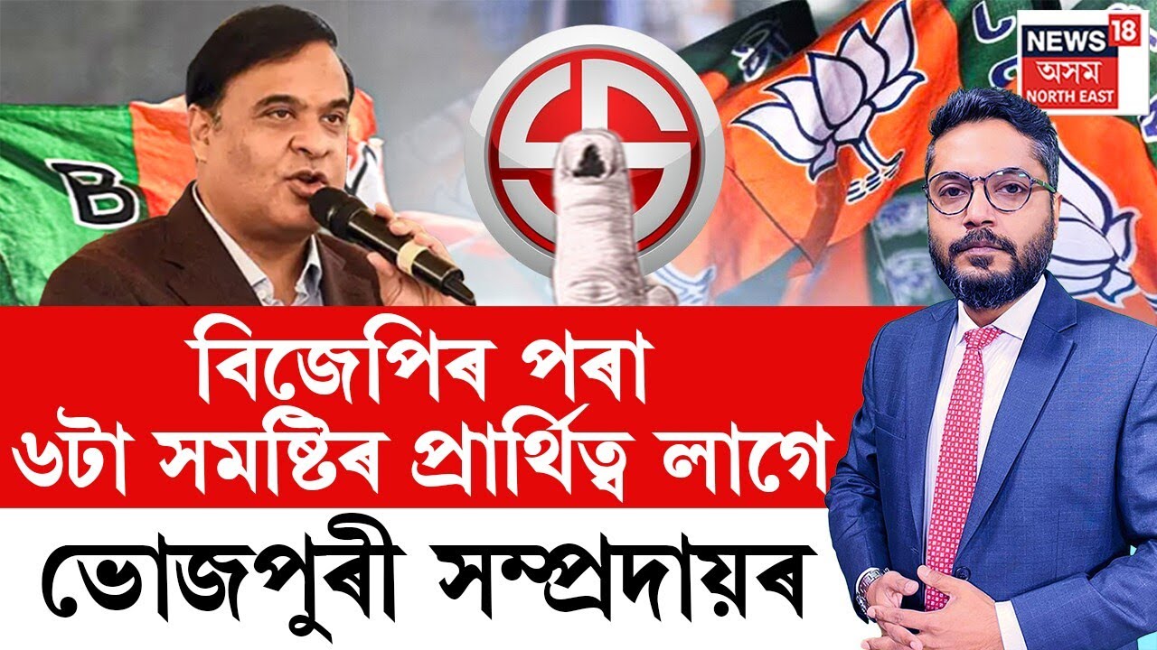 THE PRIME SHOW | বিজেপিৰ ‘জন আশীৰ্বাদ যাত্ৰা’ৰ বিপৰীতে কংগ্ৰেছৰ ‘সময় পৰিৱৰ্তনৰ’ যাত্ৰা