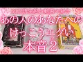 あの人のあなたへのけっこうエグい本音２※１よりエグい箇所があるのでご注意ください！タロットオラクル占い