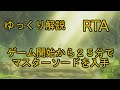 【ゆっくり解説】ブレスオブザワイルド RTA マスターソード（No Restrictions）24:41