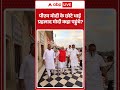 Viral Video: PM Modi के छोटे भाई प्रहलाद मोदी कहा पहुंचे #shorts #ytshortsindia