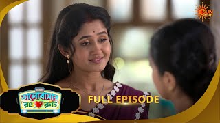 রুপাই কাকি-মনি ও মিশকাকে করলো জব্দ |Bhalobashar Rong Route |ভালোবাসার রং রুট |Full Ep 73| Sun Bangla