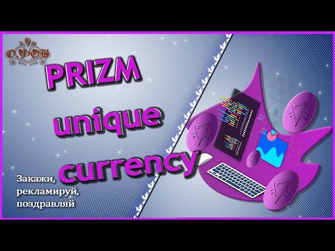 PRIZM unique currency 👍 New financial system👍