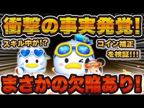 【ツムツム速報】まさかの欠陥も発覚...さらに新ツムについて考察した結果!!マリンドナルド&ミッキー、ペアツム、チャームツム!