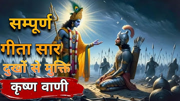 संपूर्ण गीता सार 45 मिनट में | Bhagwat Geeta Saar In 45 Minutes | Best Krishna Motivational Speech