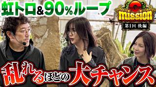 【虹トロ出現!? 赤鉄拳チャンス!?】勝ち確な状況で乱れ打った結果はいかに… 【G-mission 第1回後編】 木村魚拓・青山りょう・水樹あや [パチンコ] [パチスロ]