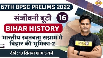 67TH BPSC PRELIMS | BIHAR HISTORY CLASS | स्वतंत्रता संग्राम में बिहार की भूमिका-2 | BY JASWANT SIR