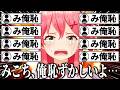 【総集編】「み俺恥」が生まれた、みこちの爆笑五目並べ【ホロライブ切り抜きまとめ】