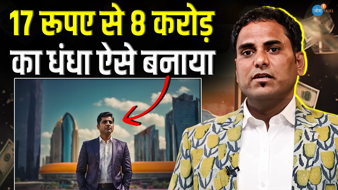 कभी घर में खाने तक के पैसे नहीं थे और आज... | Radha Govind | Business Motivation | Josh Talks Hindi