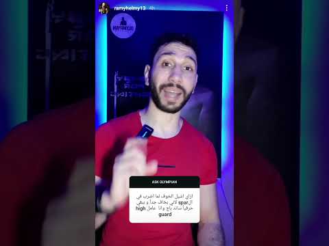إزاى امنع الخوف على الحلقة