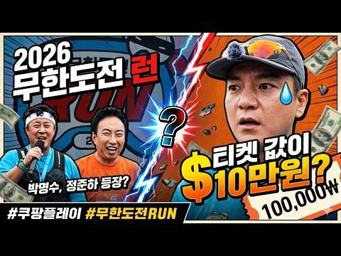 무한도전 RUN in 경주 대회 영상