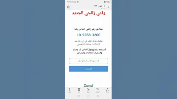 رقمي زانجي الجديد 