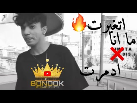 مهرجانات2020 حالات واتس2020 مهرجان اتغيرت مناا ادمرت من اللي مني حلقولوا