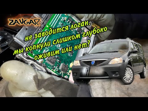 💩 Не заводится Dacia Logan (нет искры)