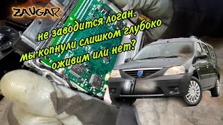💩 Не заводится Dacia Logan (нет искры)