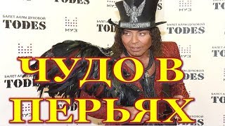 «Чудо в перьях»: 69-летний Леонтьев ошарашил народ! «Чудо в перьях»: 69-летний Леонтьев ошарашил народ!
